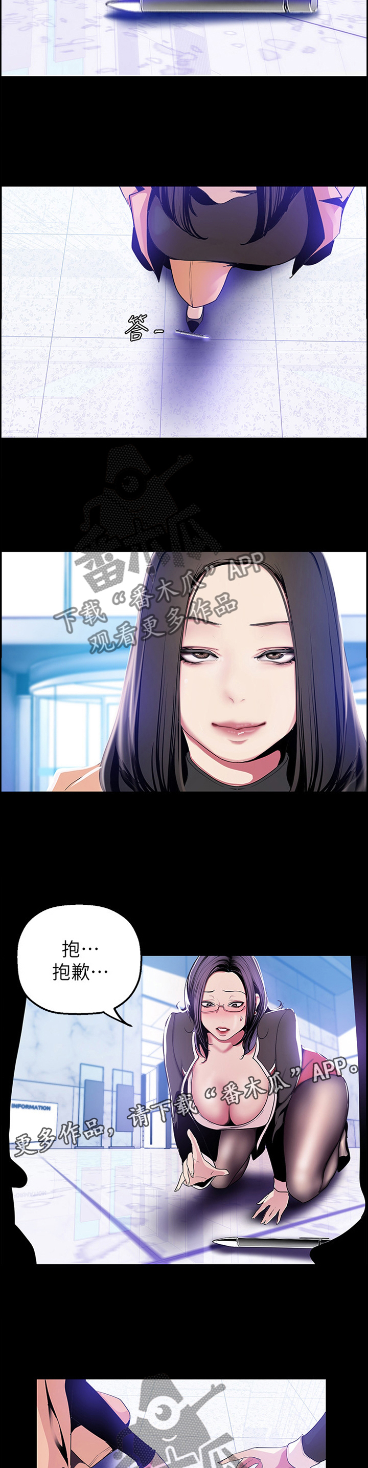 被偏见的人漫画,第61章：出挑2图