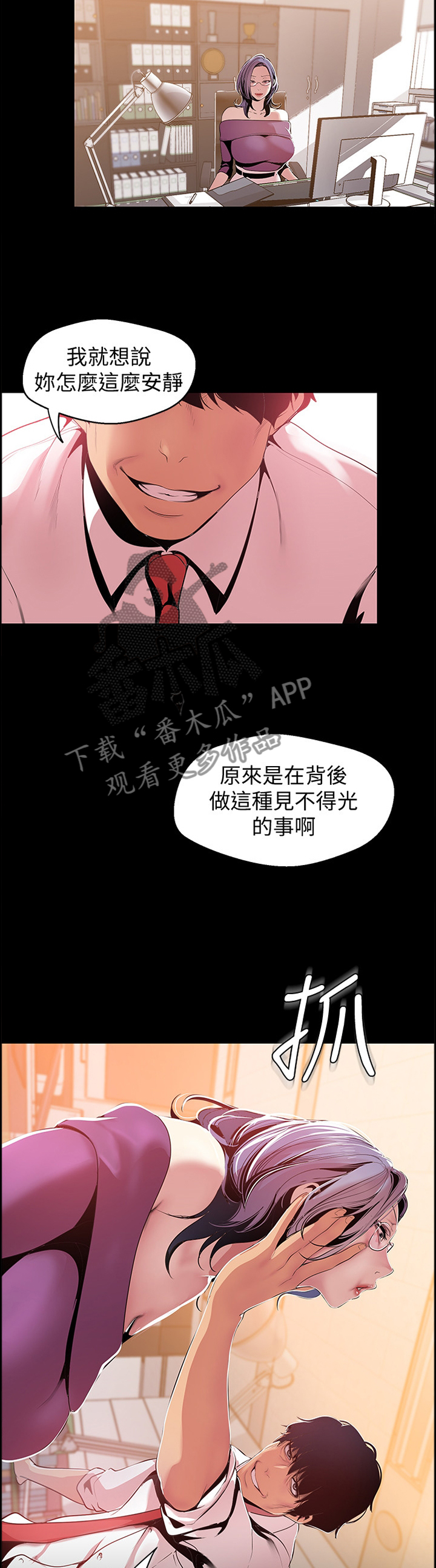被偏见的人漫画,第79章：制约5图