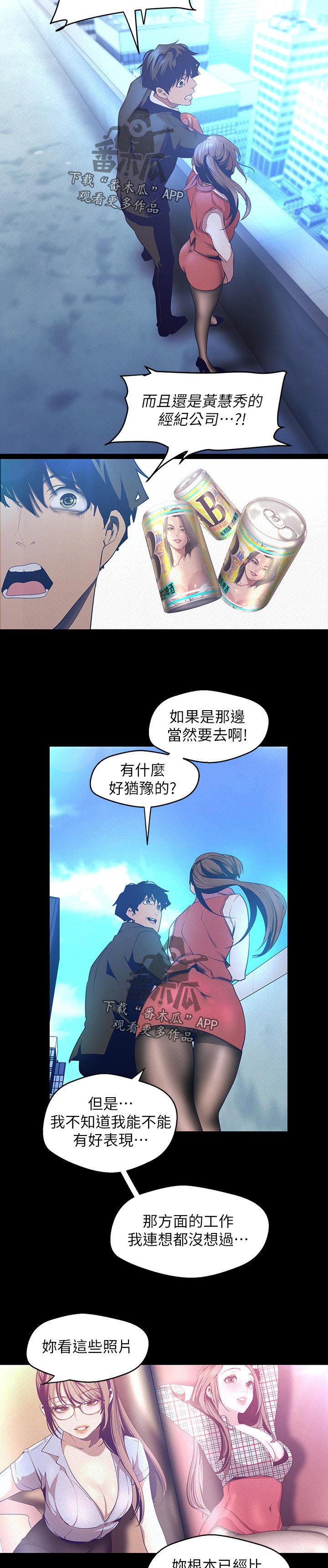 被偏见的人漫画,第158章：都喜欢5图