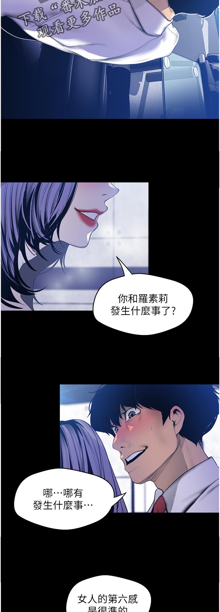 被偏见的人漫画,第102章：发生什么事5图