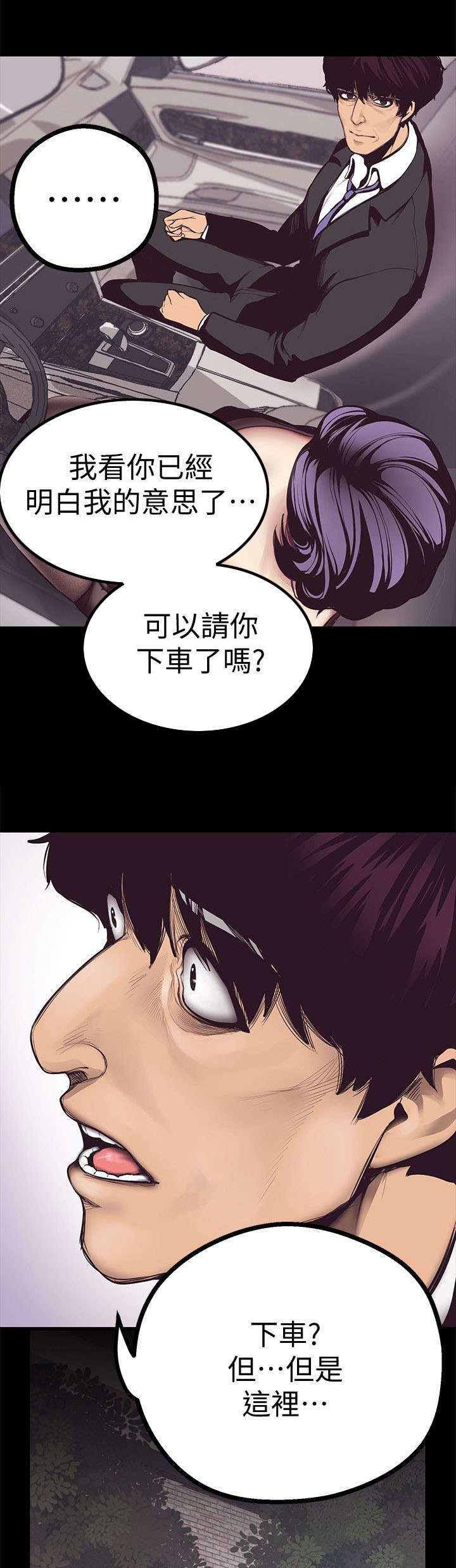 被偏见的人漫画,第11章：圈套3图