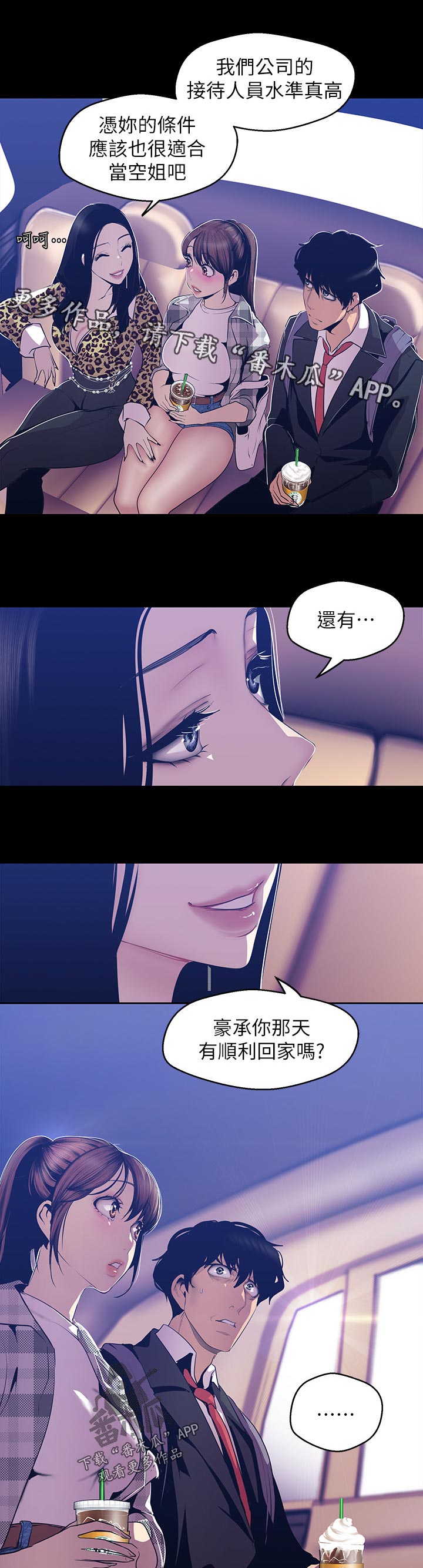 被偏见的人漫画,第127章：下次见2图