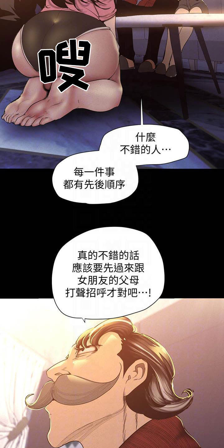 被偏见的人漫画,第162章：逛街5图