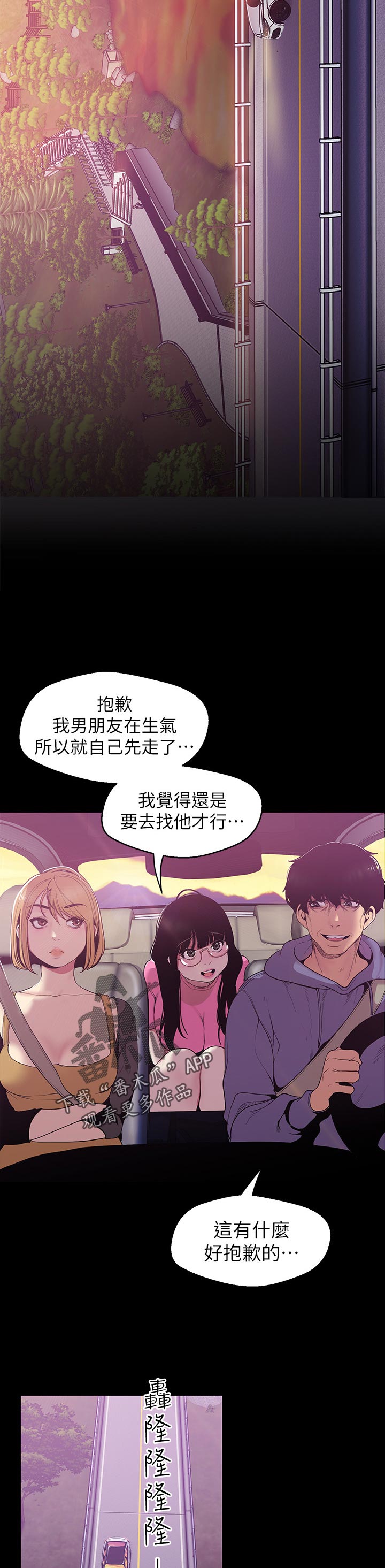 被偏见的人漫画,第98章：没有立场4图