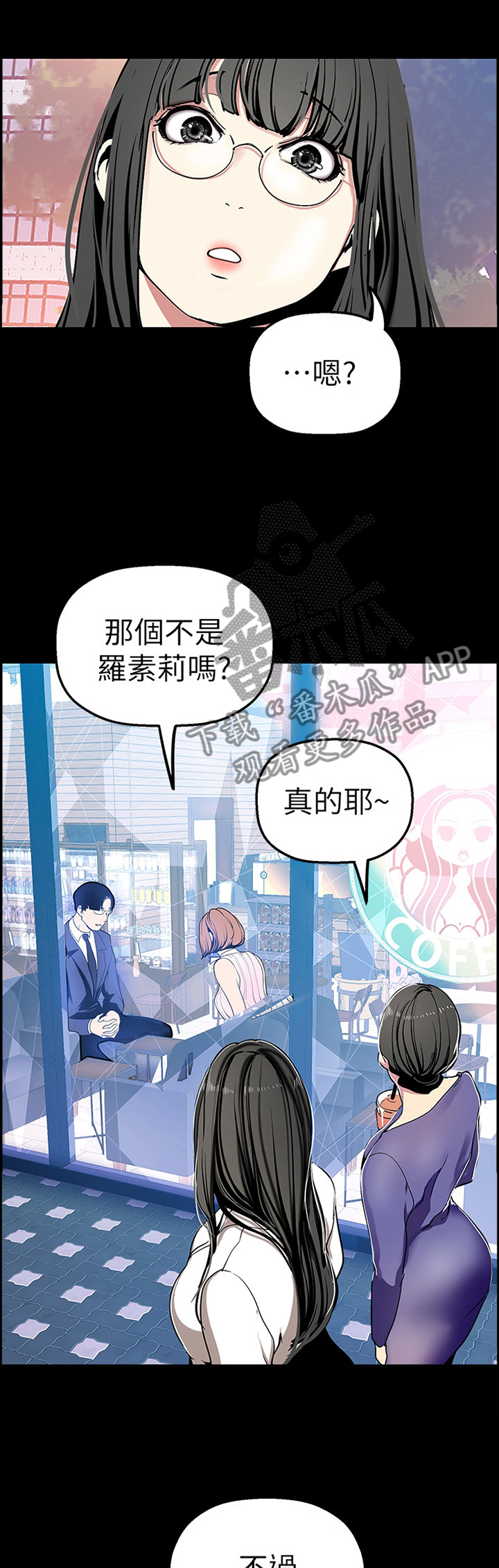被偏见的人漫画,第46章：情不自禁1图