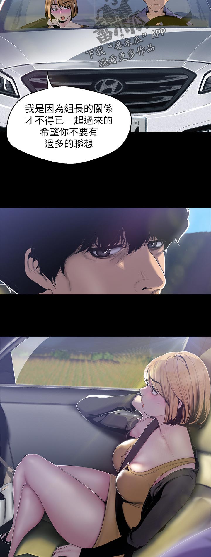 被偏见的人漫画,第93章：坏事集中2图