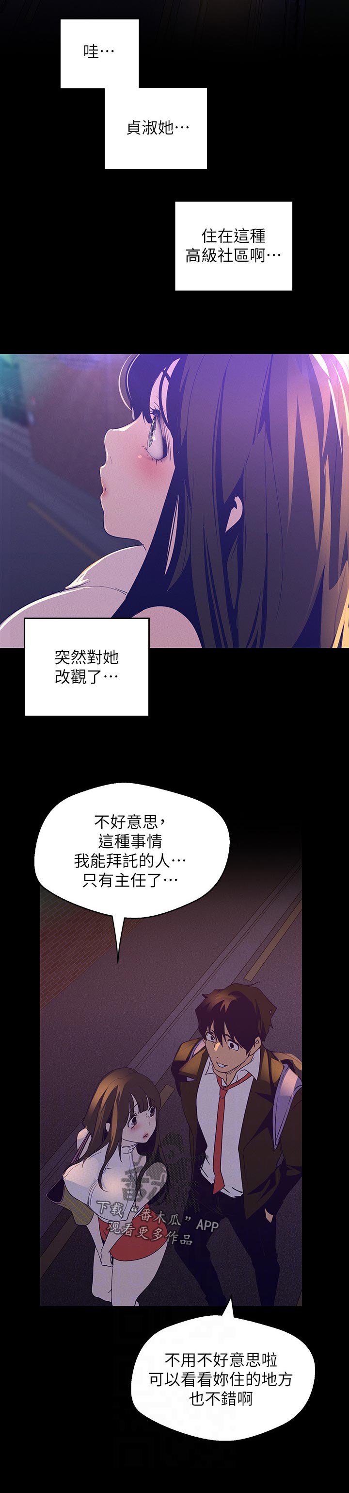 被偏见的人漫画,第159章：请你忘了吧2图