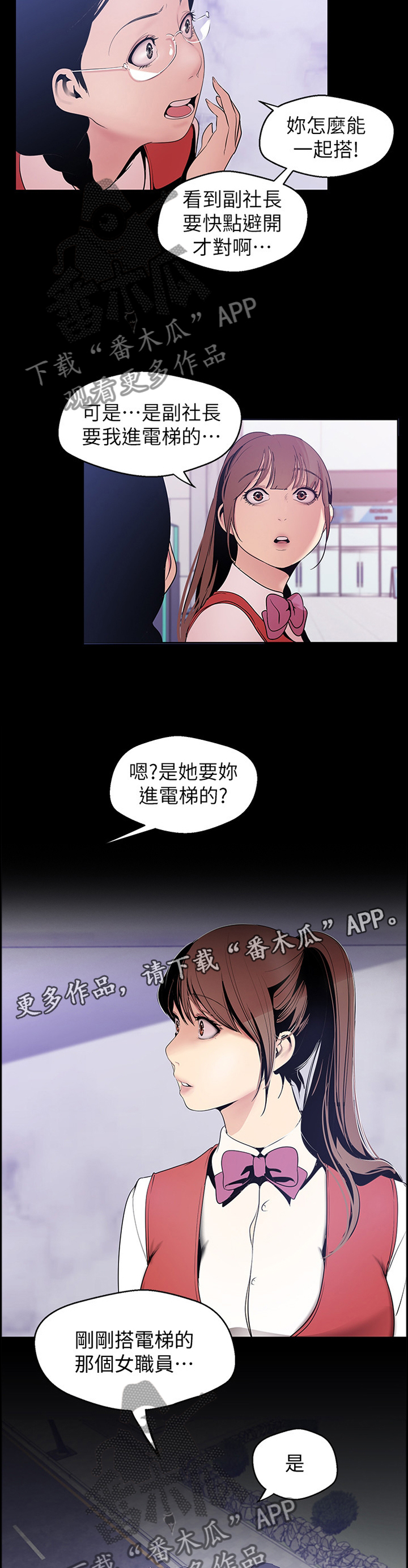 被偏见的人漫画,第82章：有趣3图