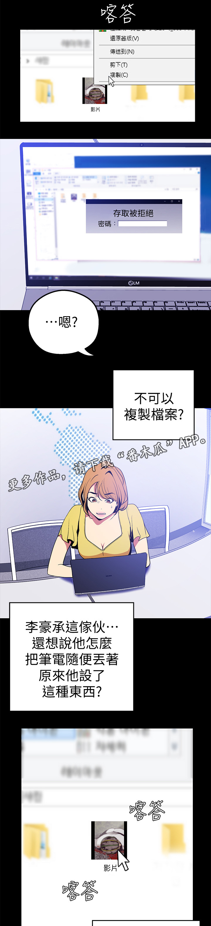 被偏见的人漫画,第39章：上班1图