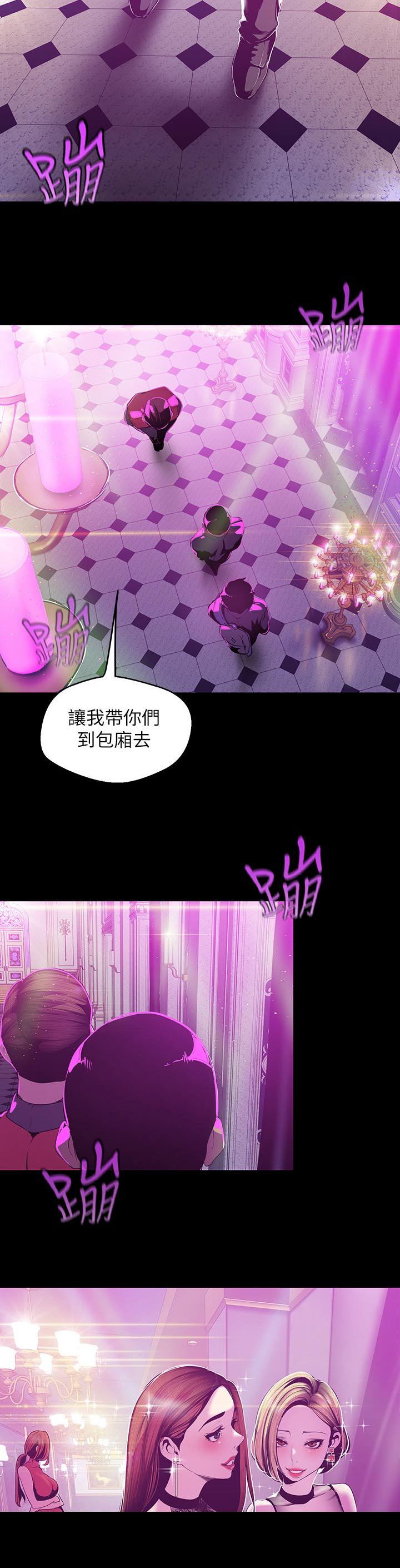 被偏见的人漫画,第112章：欢迎4图