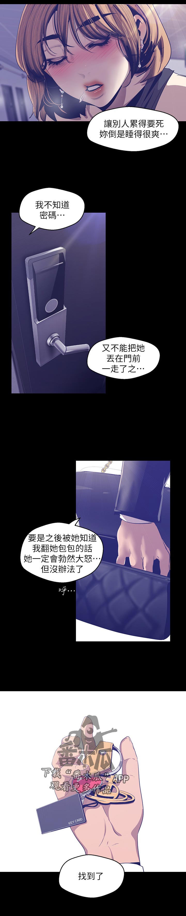 被偏见的人漫画,第132章：我美吗4图