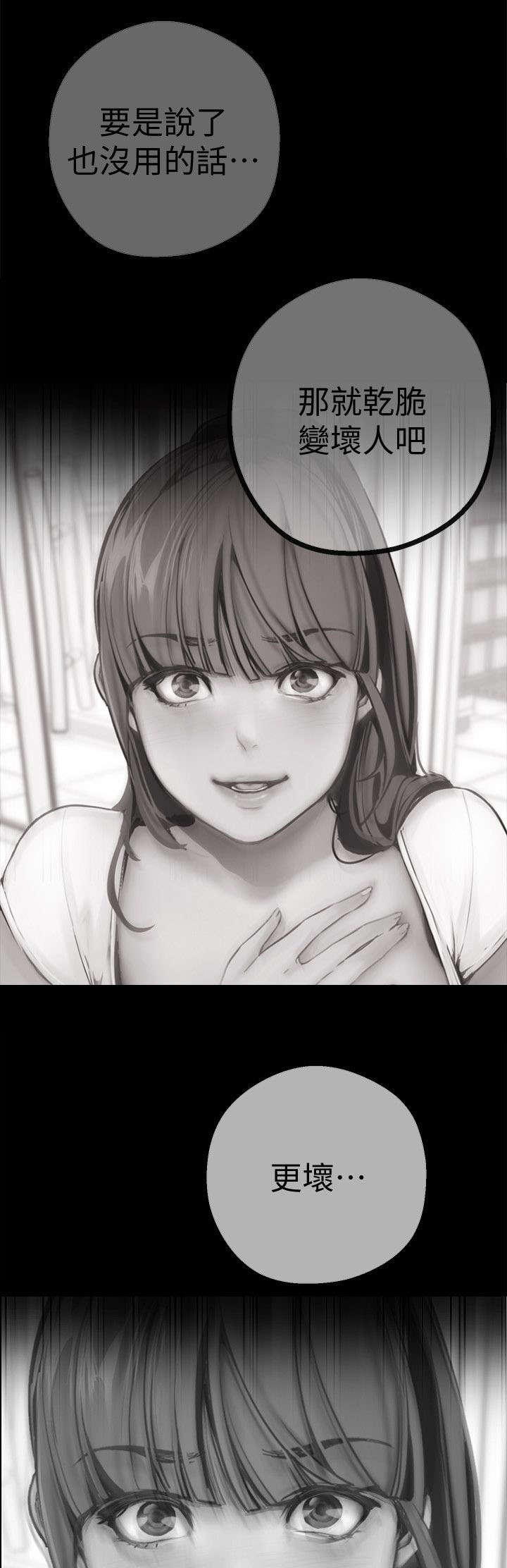 被偏见的人漫画,第14章：没有证据1图