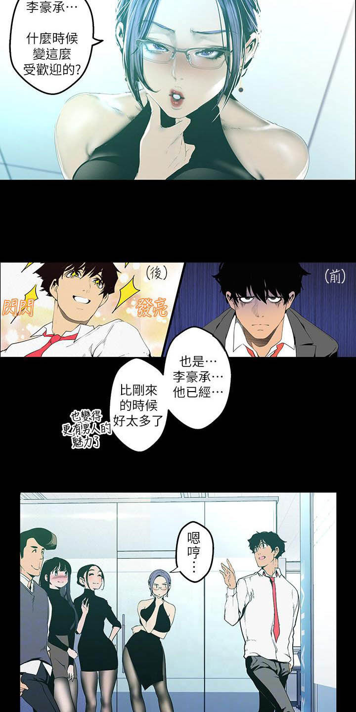 被偏见的人漫画,第164章：电话1图