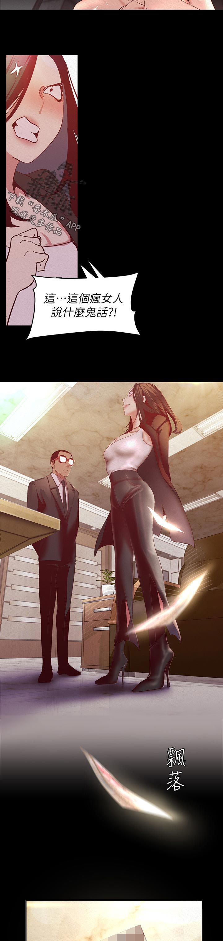 被偏见的人漫画,第150章：拭目以待3图