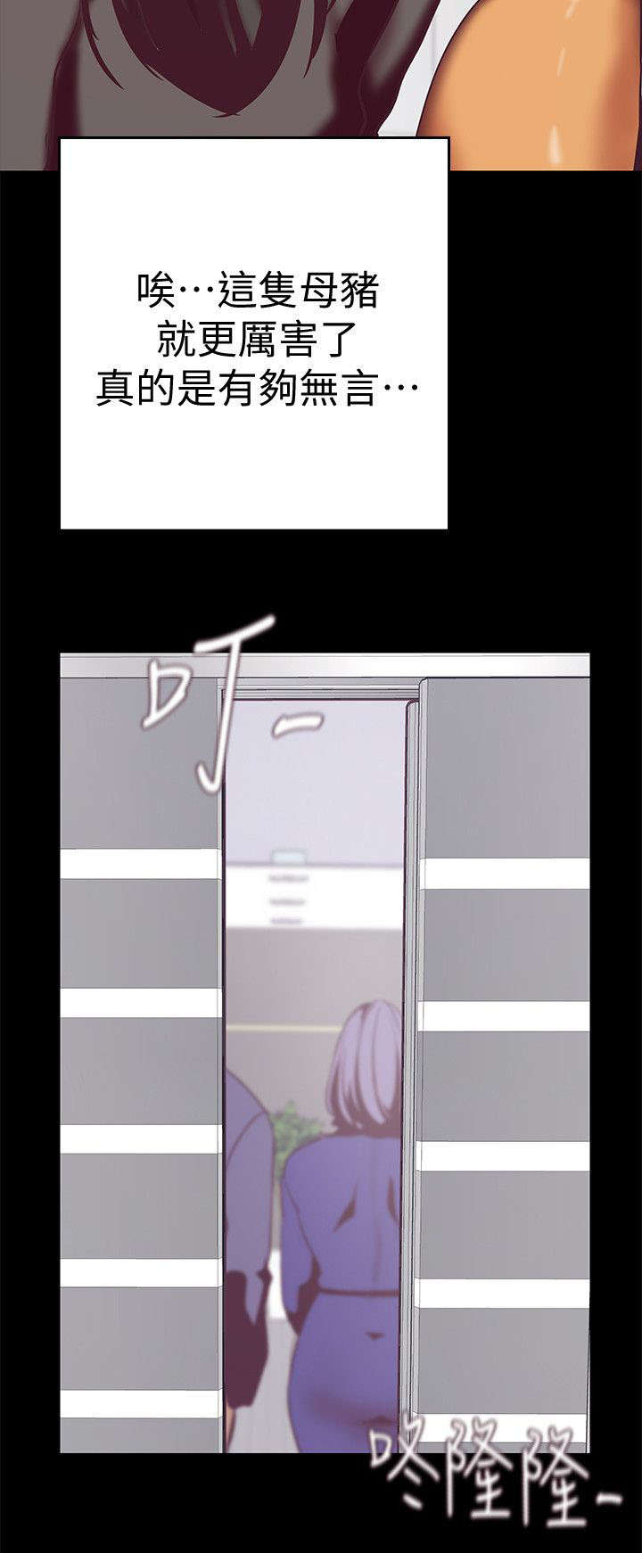 被偏见的人漫画,第25章：偷听4图