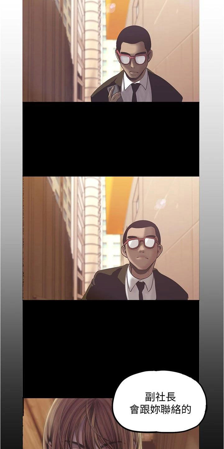 被偏见的人漫画,第168章：好男人坏女人3图