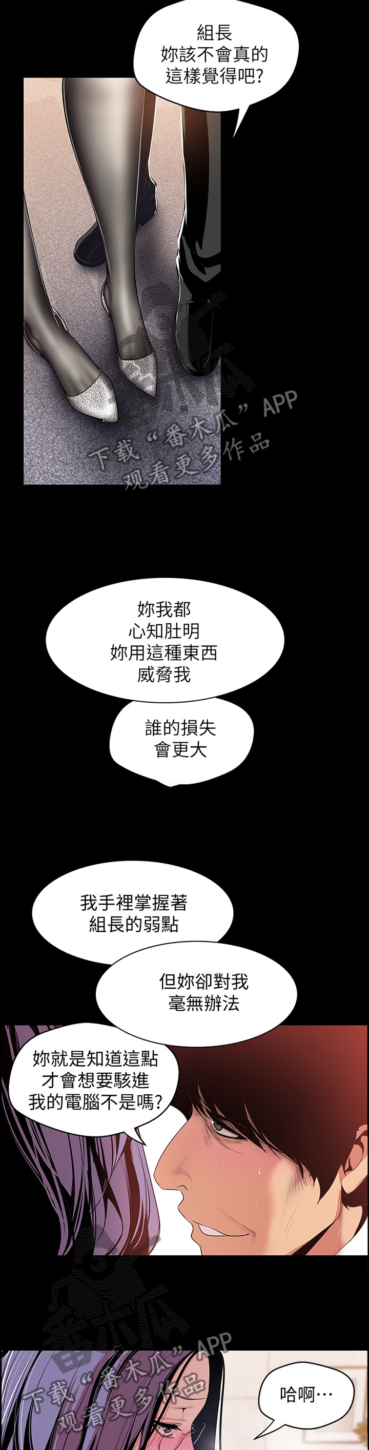 被偏见的人漫画,第79章：制约5图