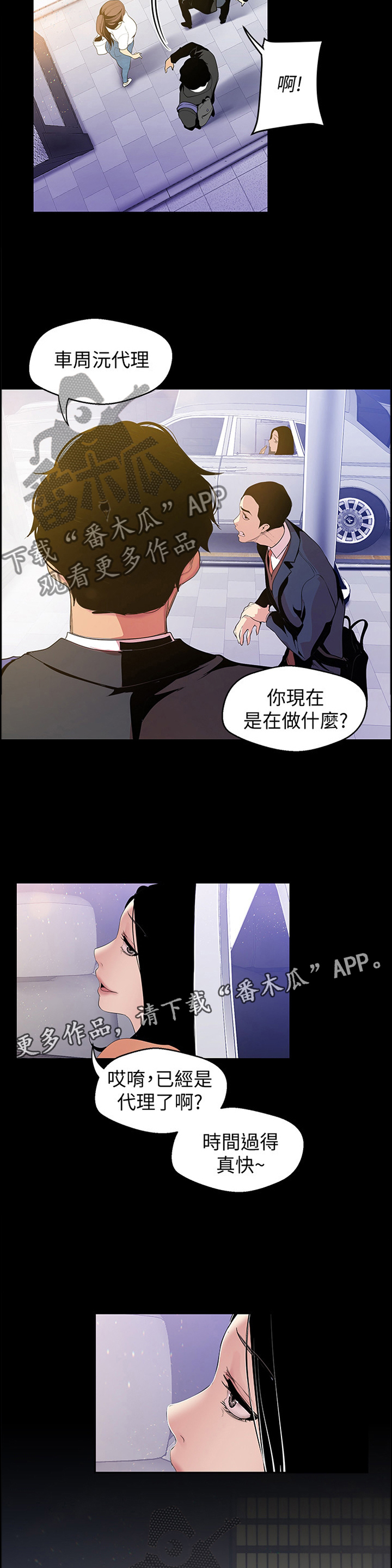 被偏见的人漫画,第68章：相遇2图
