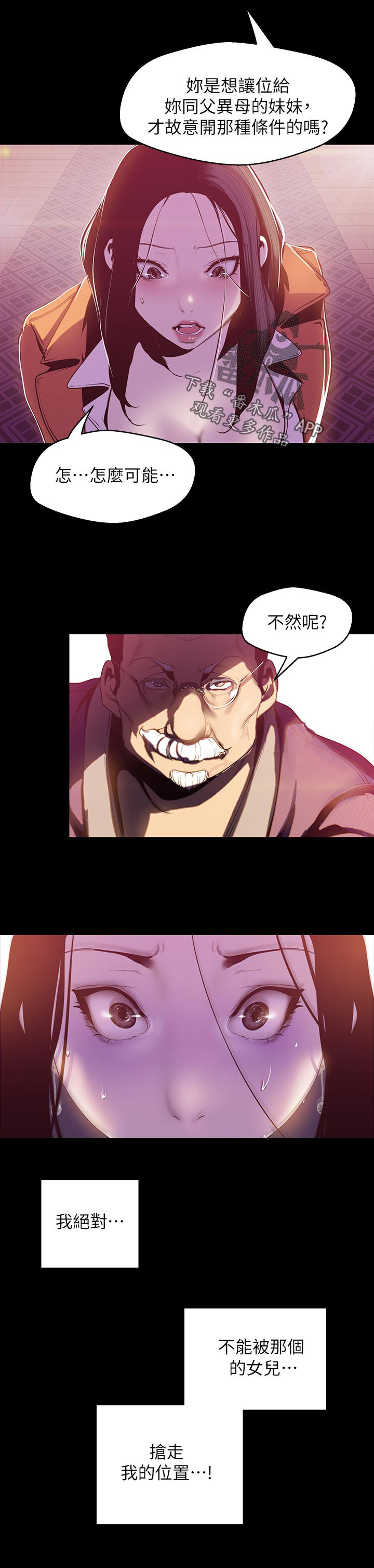 被偏见的人漫画,第110章：惩罚2图