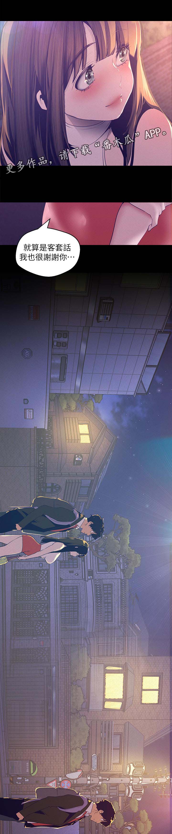 被偏见的人漫画,第160章：见家长1图