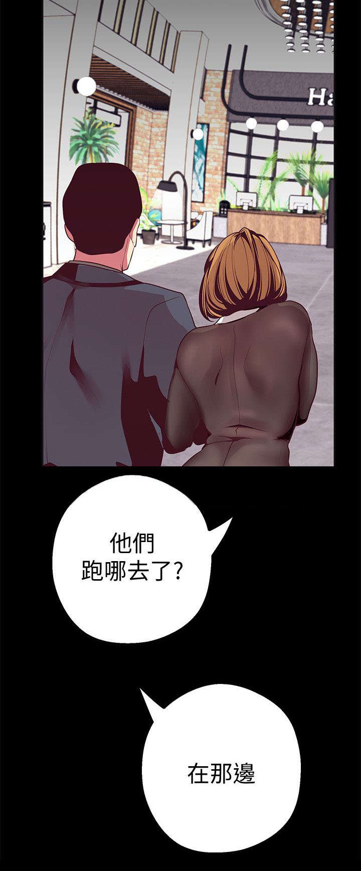 被偏见的人漫画,第21章：发现4图