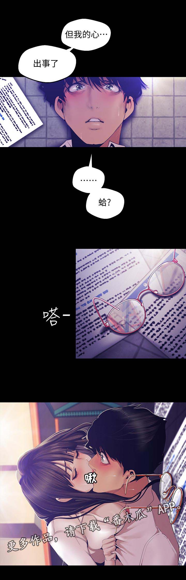 被偏见的人漫画,第135章：我的心出事了2图