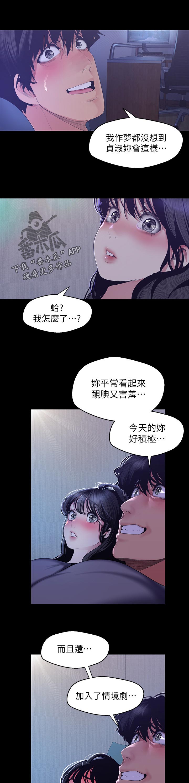 被偏见的人漫画,第140章：想要了2图
