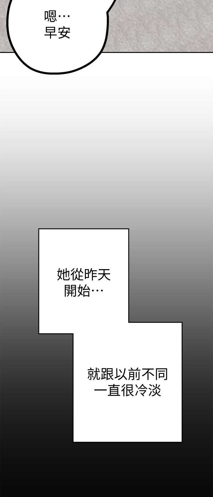 被偏见的人漫画,第20章：在意3图