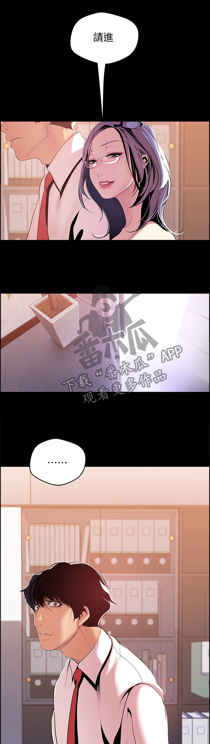 被偏见的人漫画,第79章：制约2图