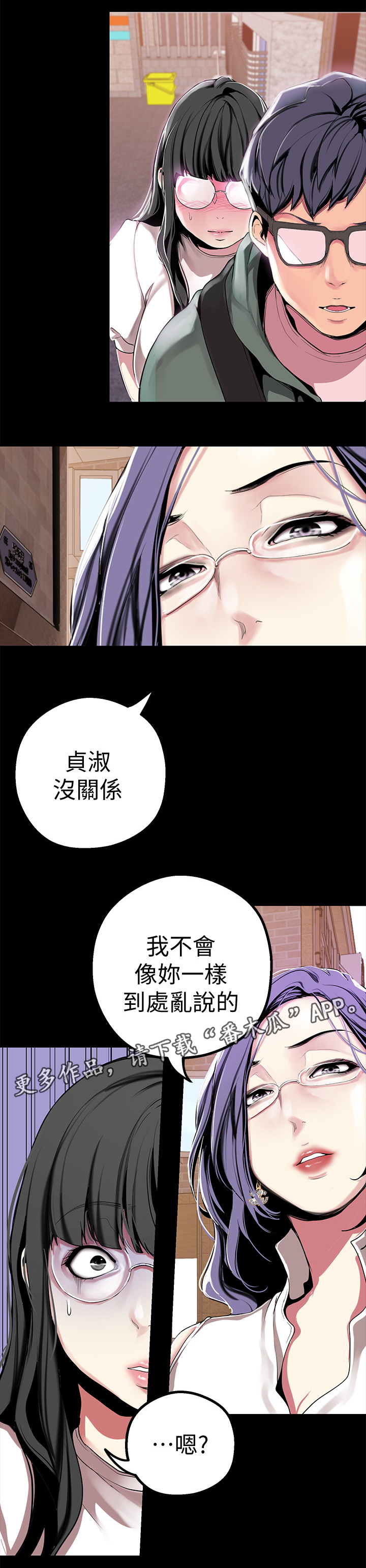 被偏见的人漫画,第32章：乱说1图