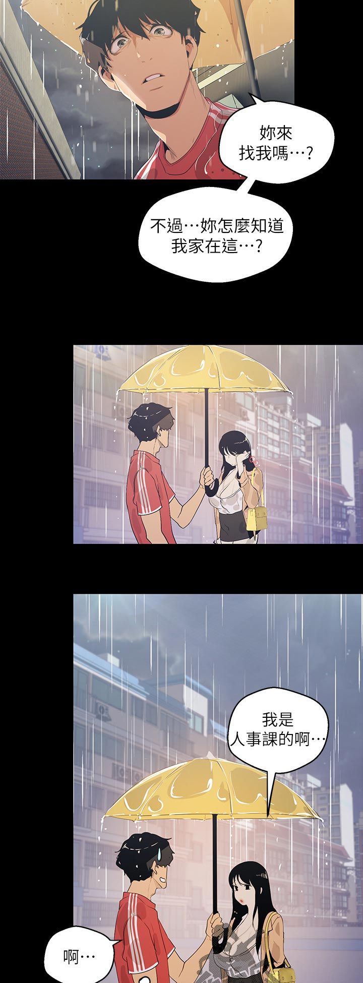 被偏见的人漫画,第137章：肚子饿了4图