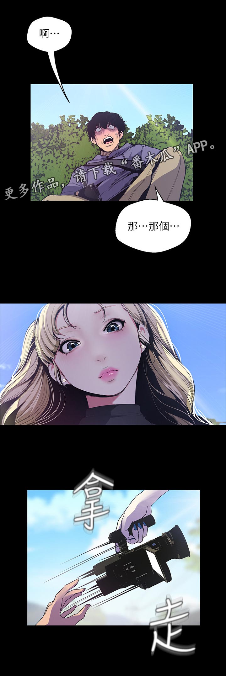 被偏见的人漫画,第95章：教训1图