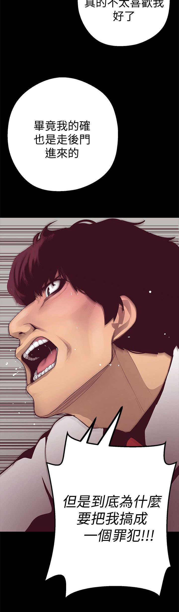 被偏见的人漫画,第17章：臣服于我4图