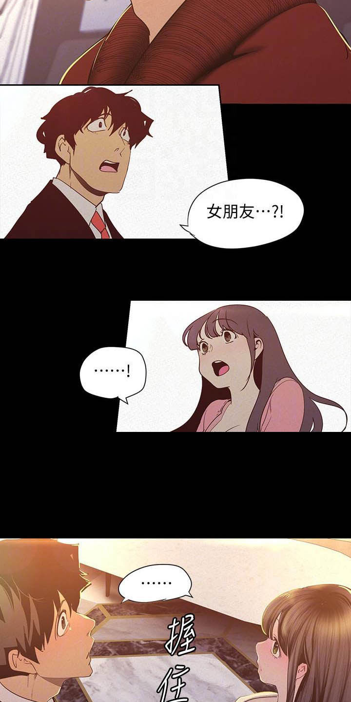 被偏见的人漫画,第162章：逛街1图