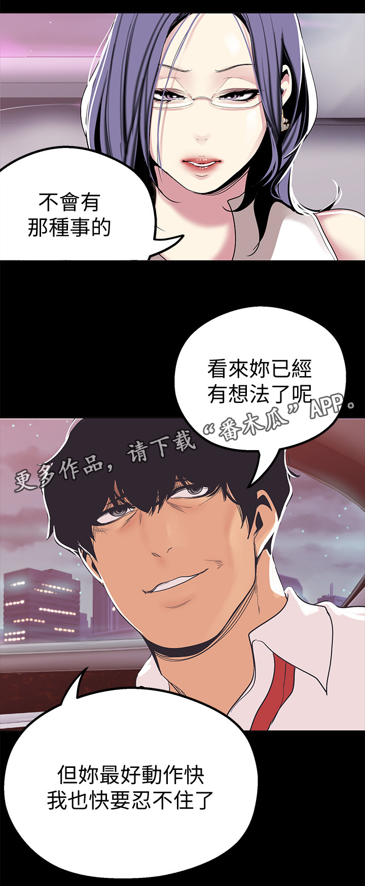 被偏见的人漫画,第34章：自愿3图