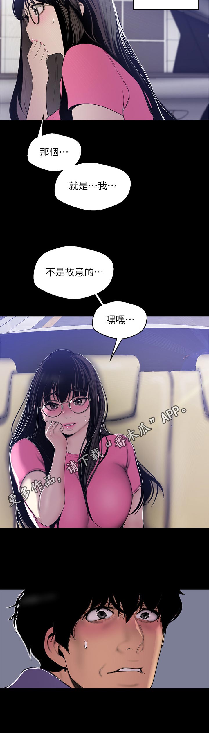 被偏见的人漫画,第99章：不是故意的3图