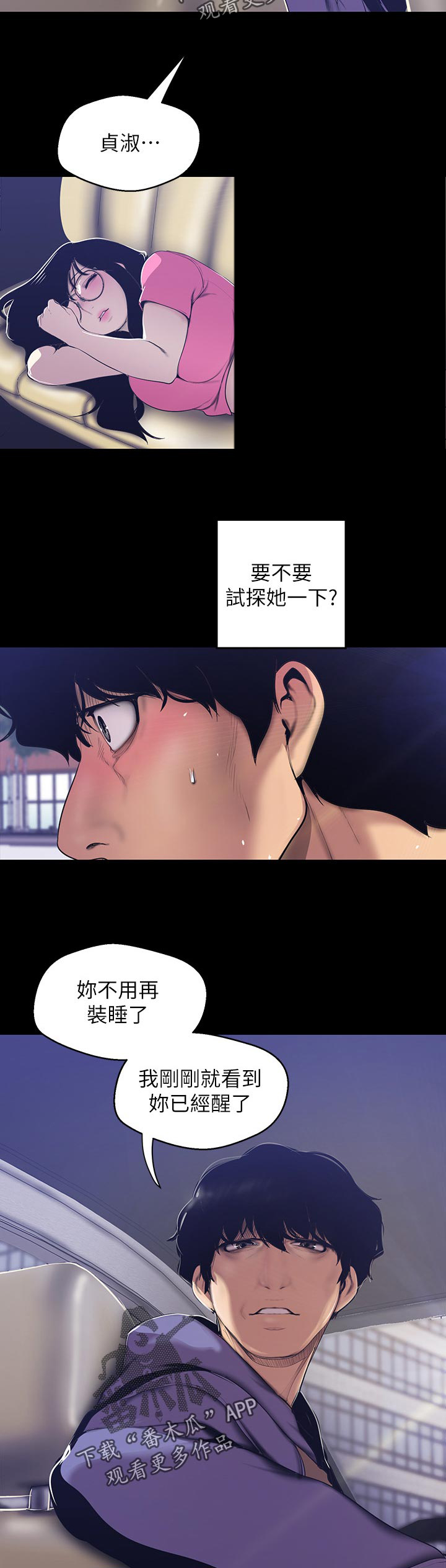 被偏见的人漫画,第99章：不是故意的1图