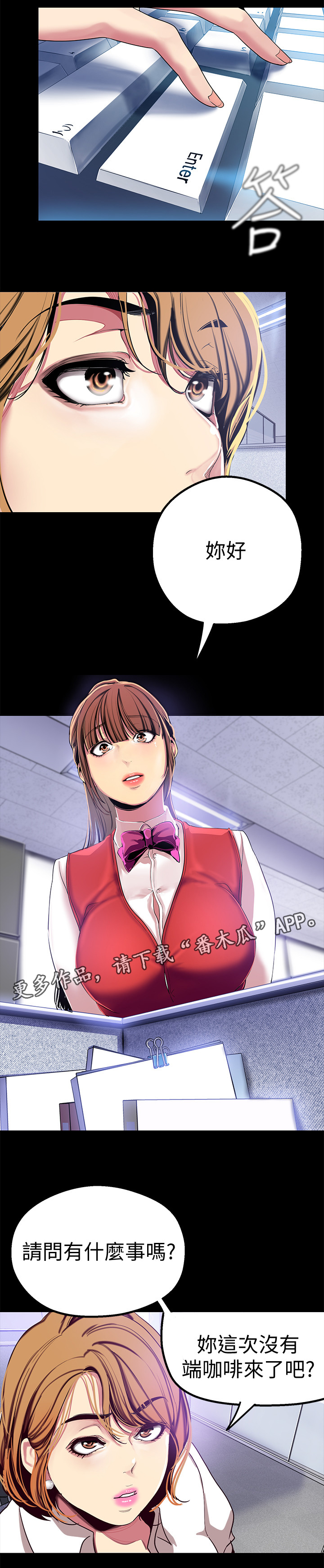 被偏见的人漫画,第36章：美景2图