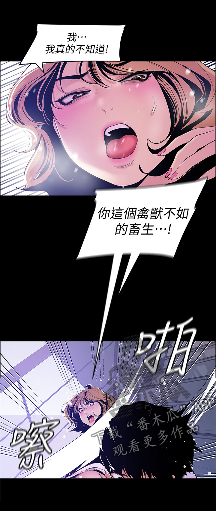 被偏见的人漫画,第84章：误会3图