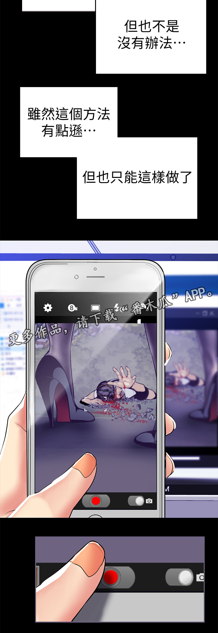 被偏见的人漫画,第39章：上班2图