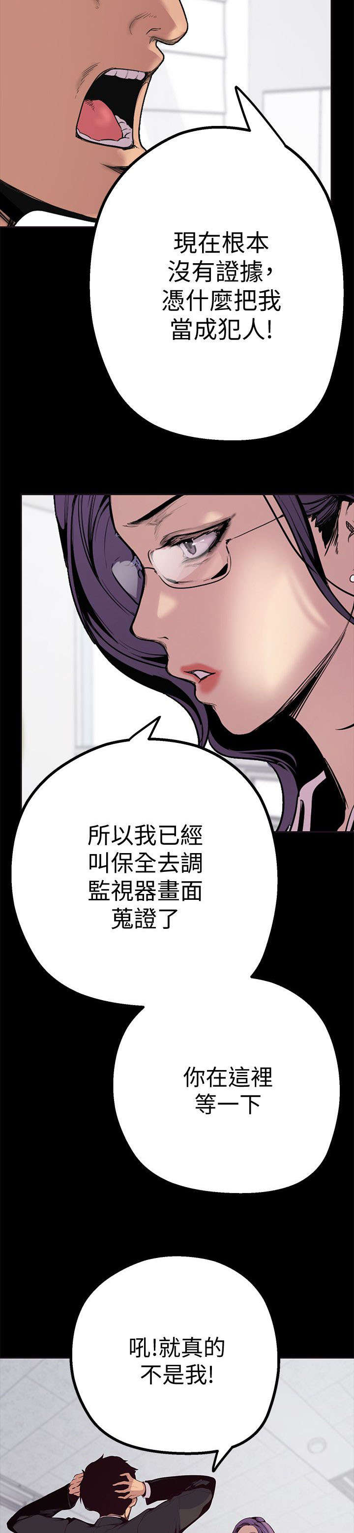 被偏见的人漫画,第3章：陷入泥沼之中2图