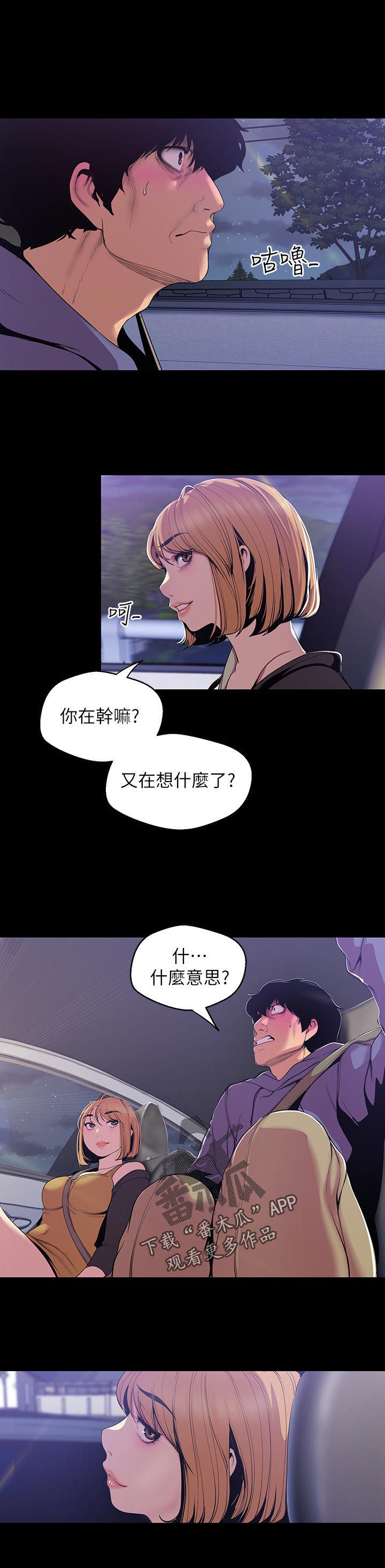 被偏见的人漫画,第98章：没有立场1图