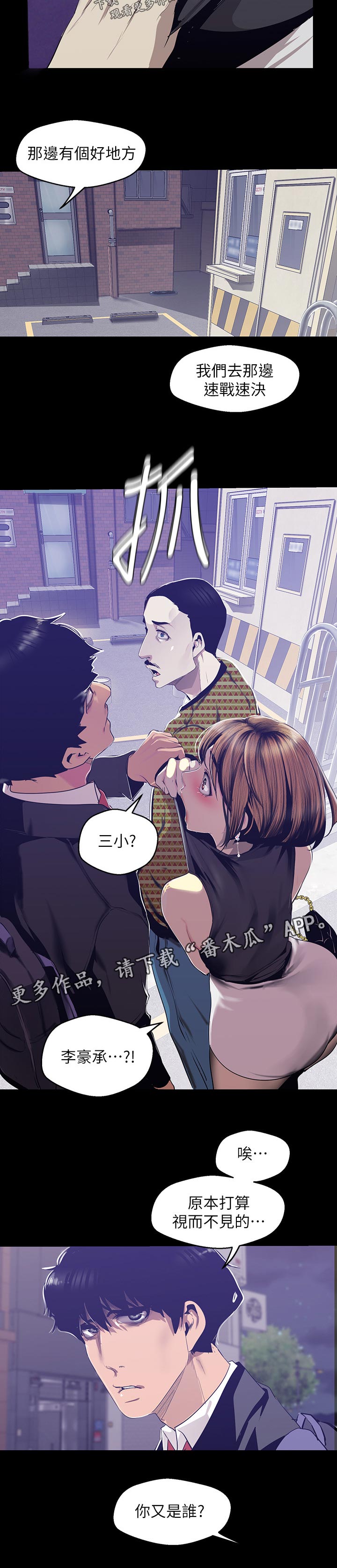 被偏见的人漫画,第131章：送我回家1图