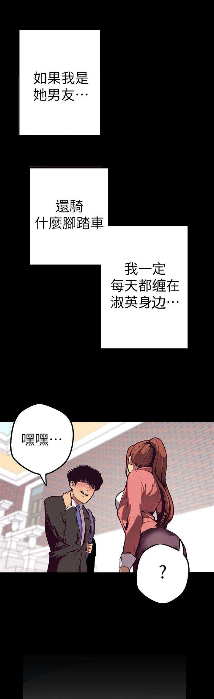 被偏见的人漫画,第1章：改变命运的硬币1图