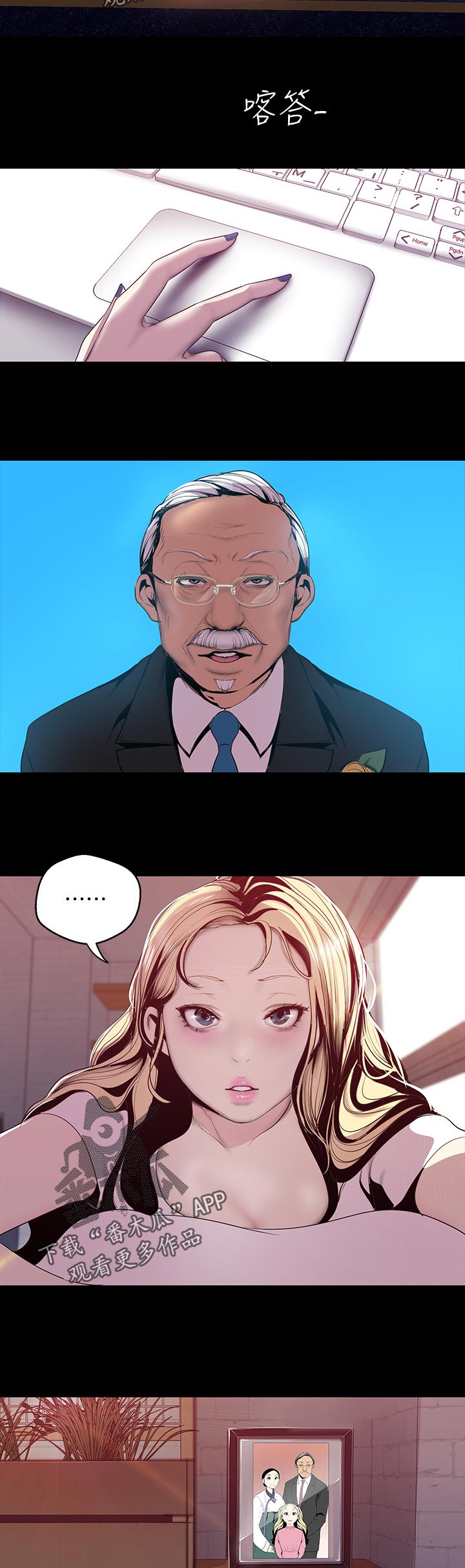 被偏见的人漫画,第101章：身份1图