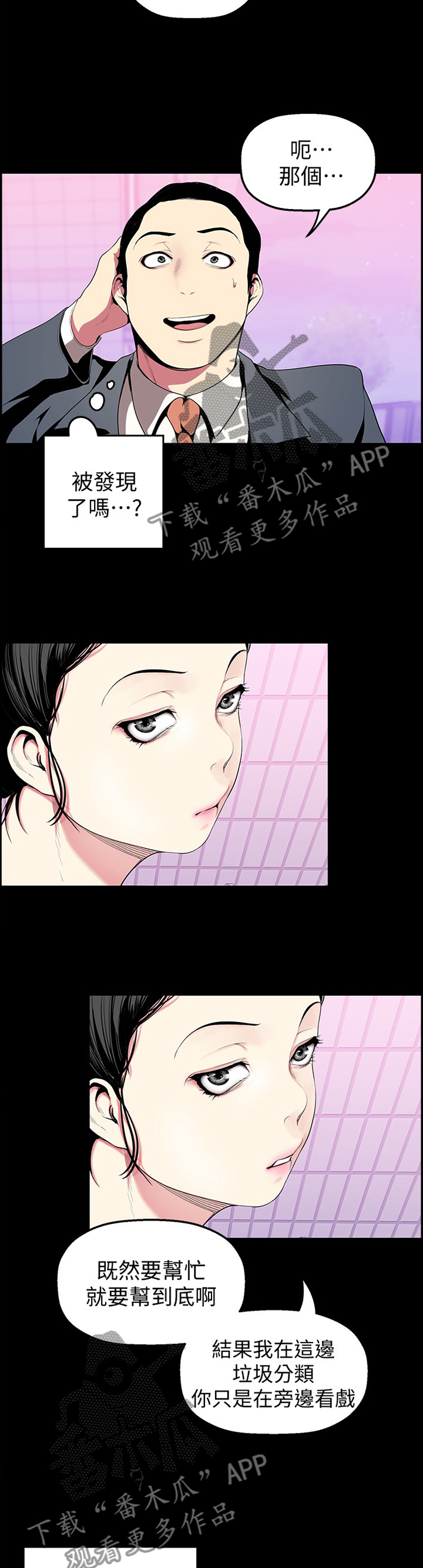 被偏见的人漫画,第59章：煽风点火3图