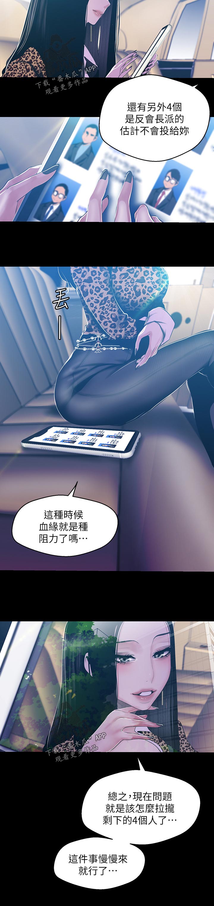 被偏见的人漫画,第126章：上车4图