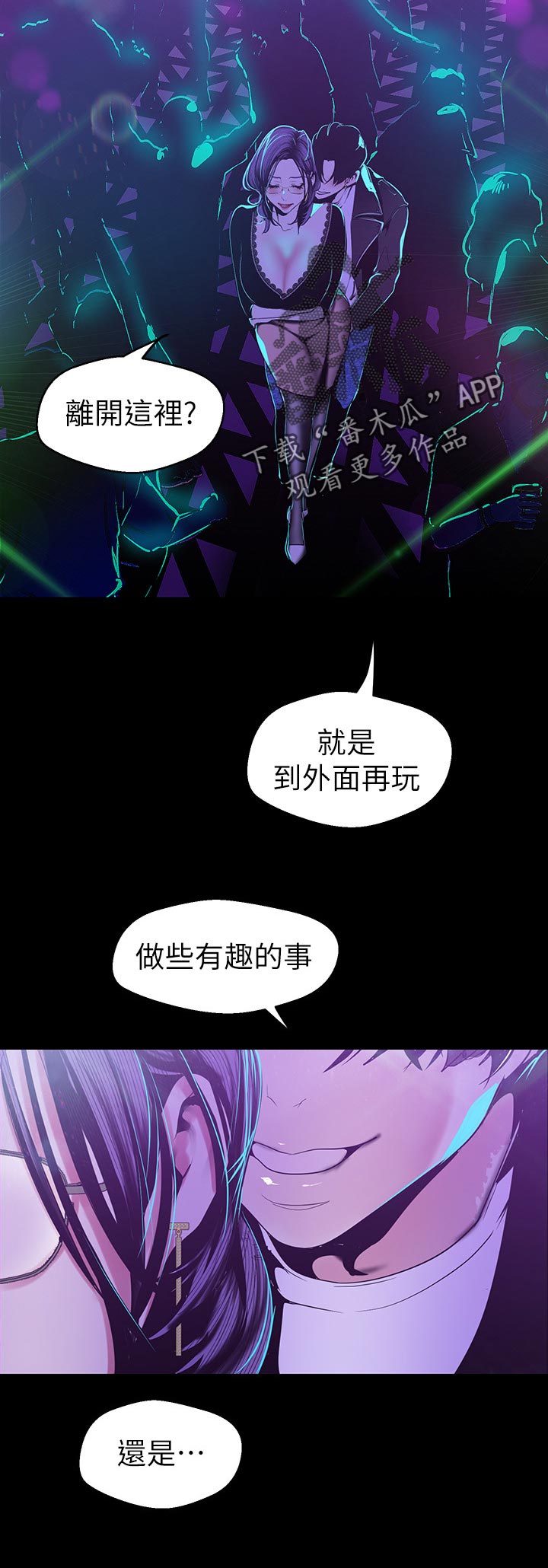 被偏见的人漫画,第122章：还是...5图