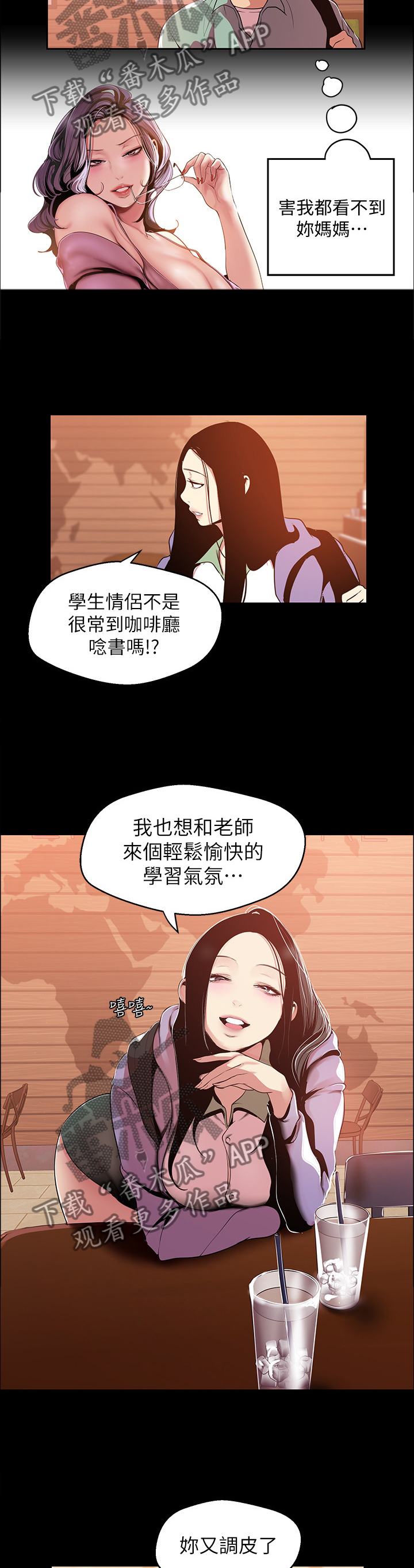 被偏见的人漫画,第84章：误会5图