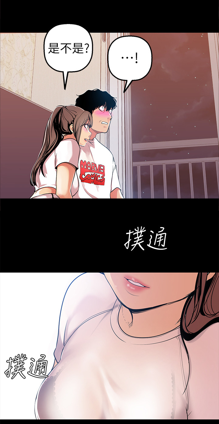 被偏见的人漫画,第44章：午休时间3图